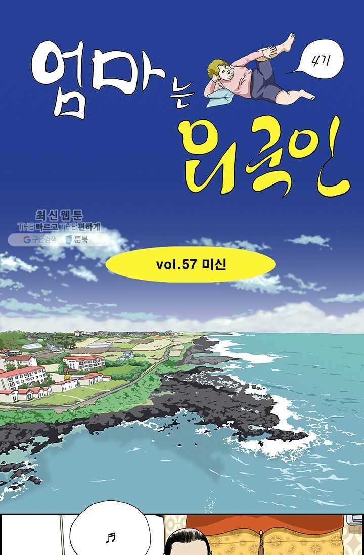 엄마는 외국인 시즌4 57화 미신 1