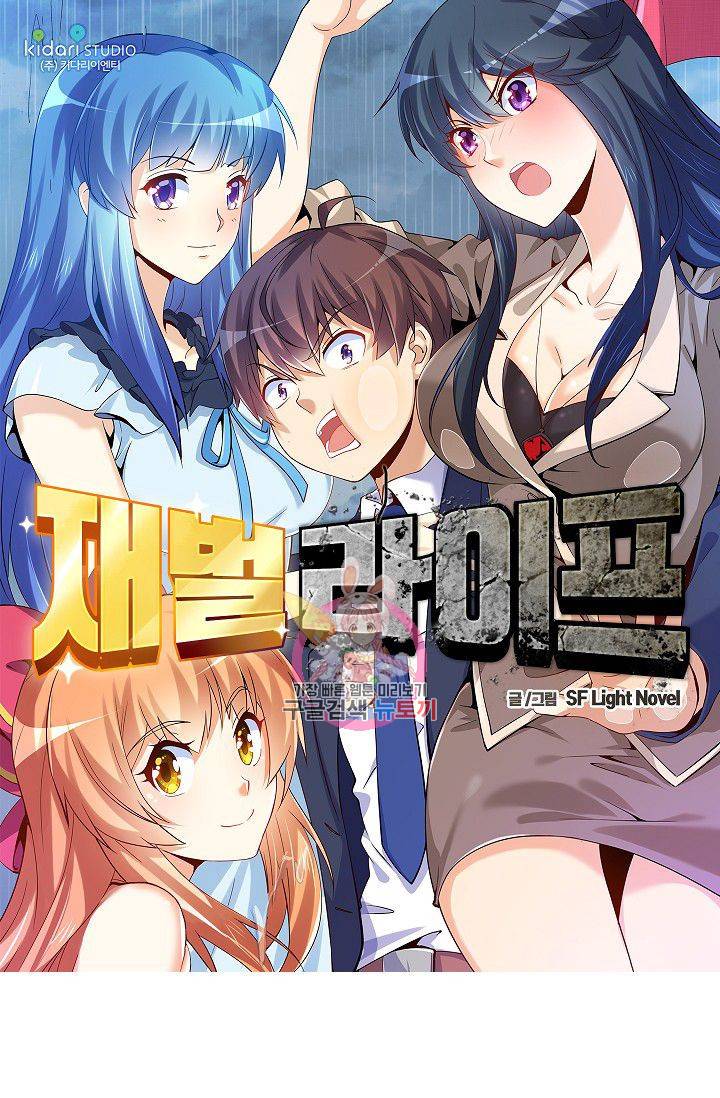 재벌라이프 49화 1