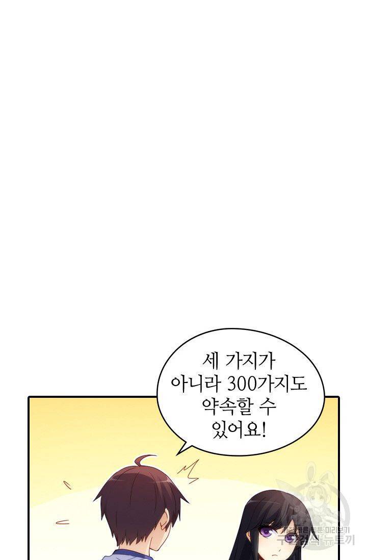 재벌라이프 49화 2