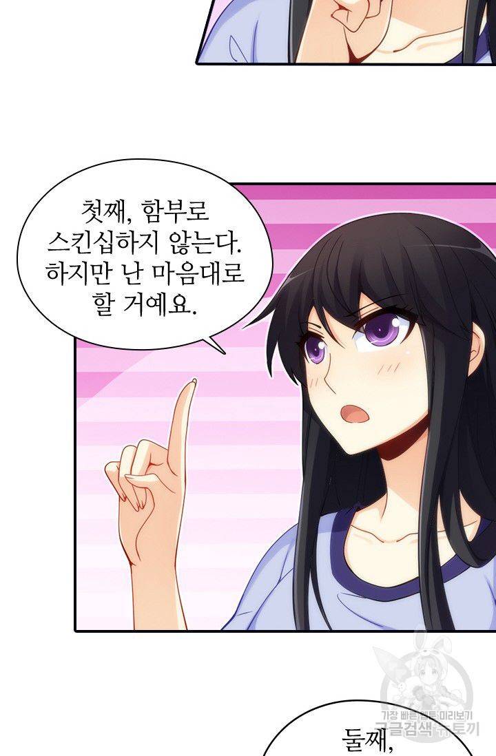 재벌라이프 49화 4