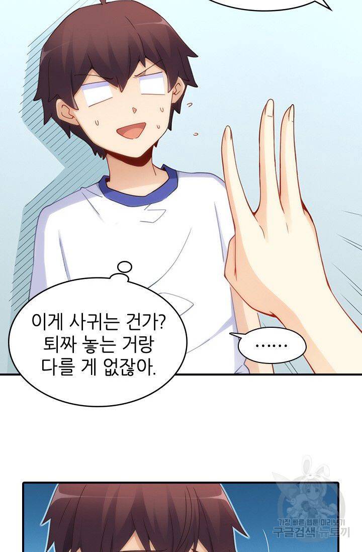 재벌라이프 49화 6