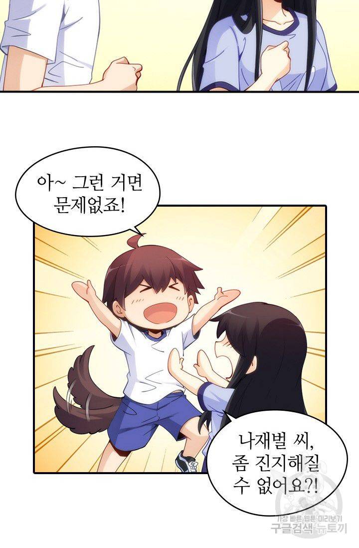 재벌라이프 49화 8