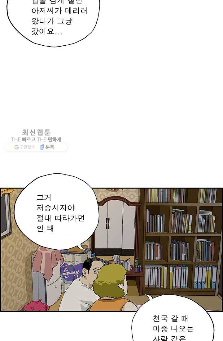 엄마는 외국인 시즌4 100화 악몽 8