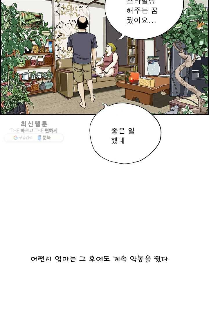 엄마는 외국인 시즌4 100화 악몽 22
