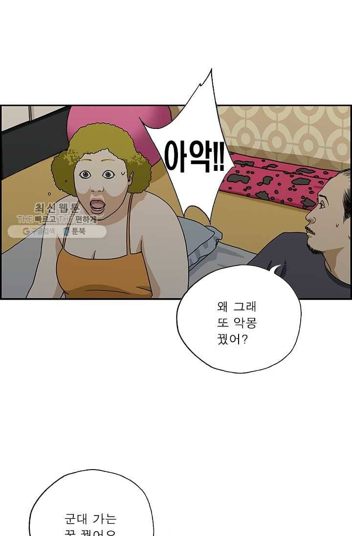 엄마는 외국인 시즌4 100화 악몽 24