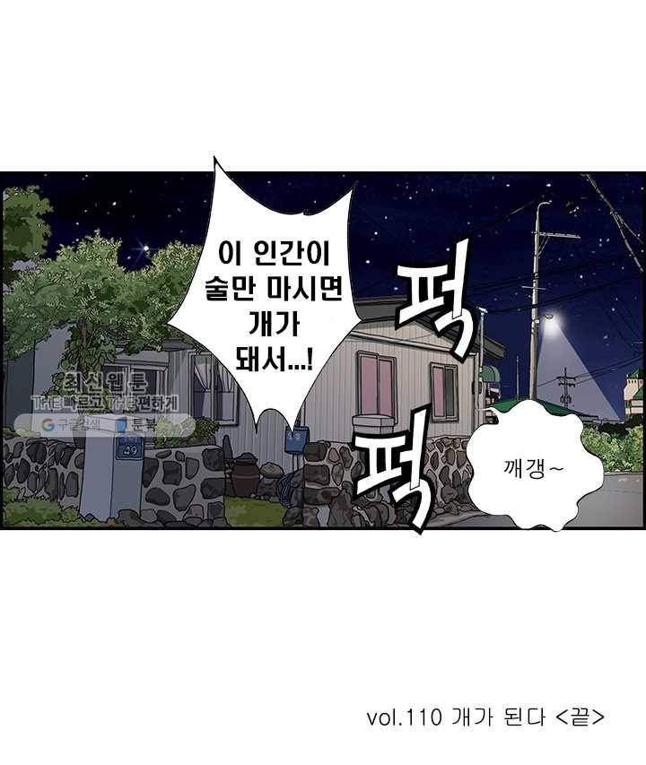 엄마는 외국인 시즌4 110화 개가 된다 21