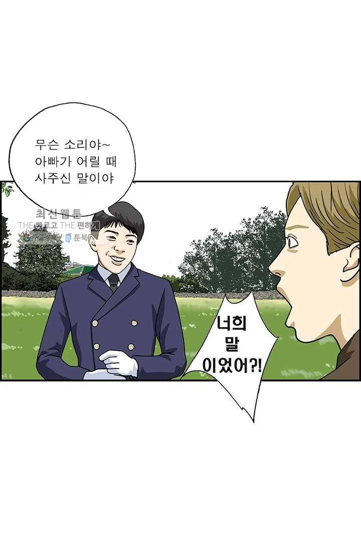 엄마는 외국인 시즌4 130화 금수저 4