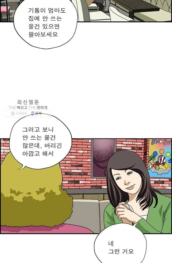 엄마는 외국인 시즌4 145화 중고마켓 3