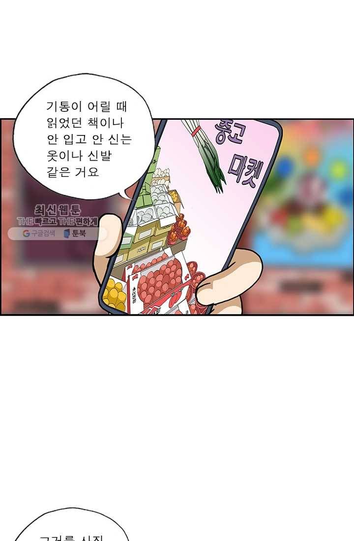 엄마는 외국인 시즌4 145화 중고마켓 5