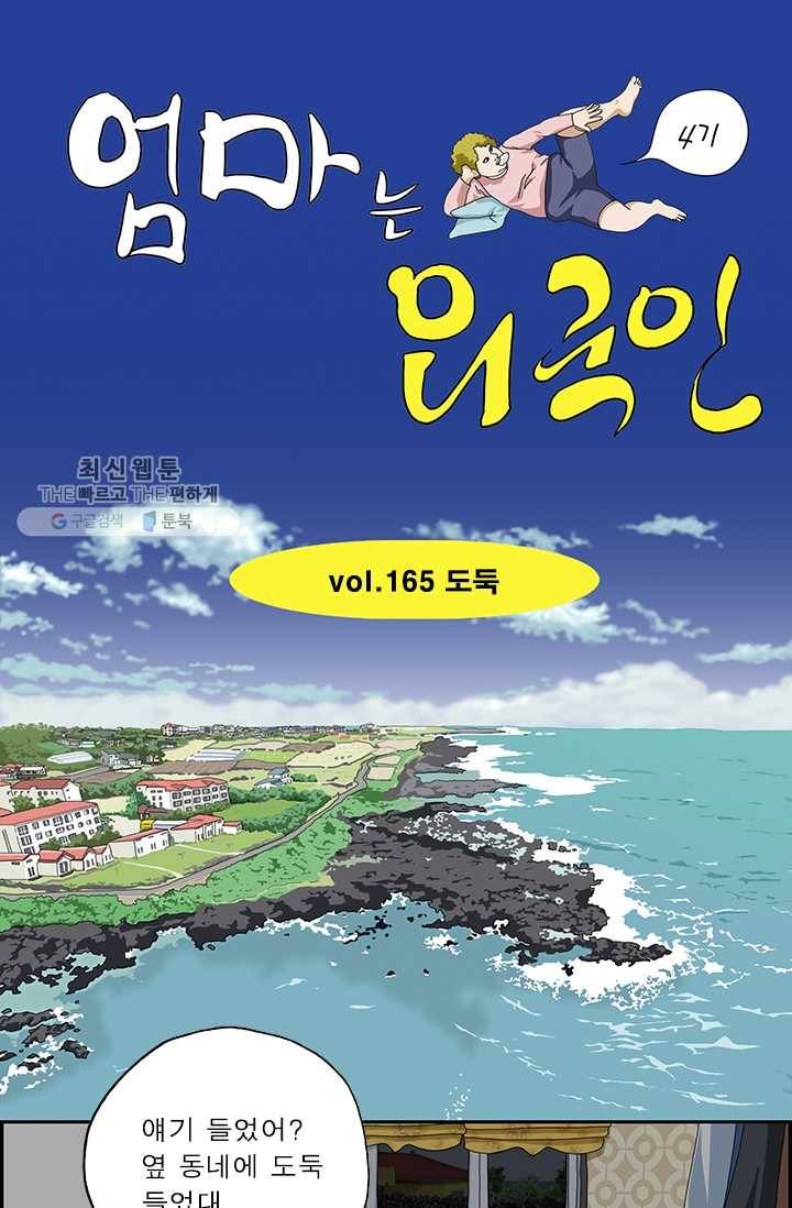 엄마는 외국인 시즌4 165화 도둑 1