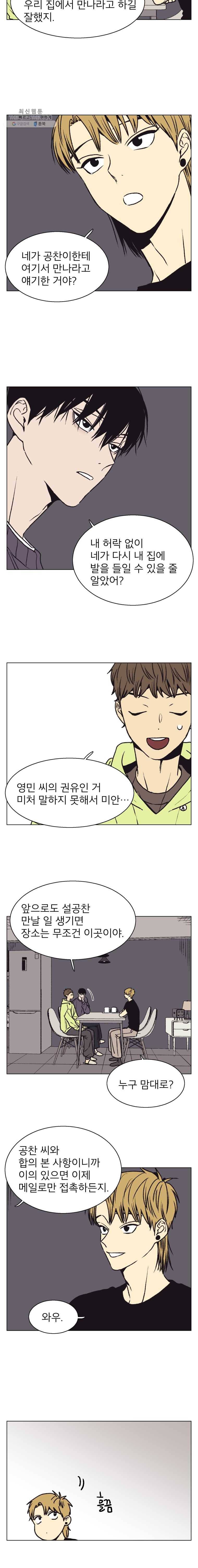 설공찬전 51화 4