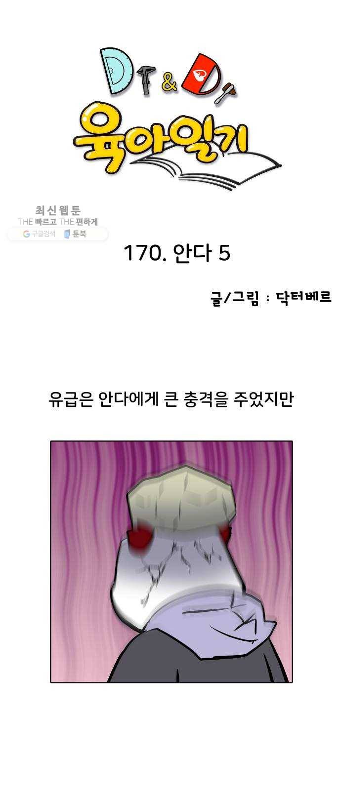 닥터앤닥터 육아일기 170. 안다 5 1
