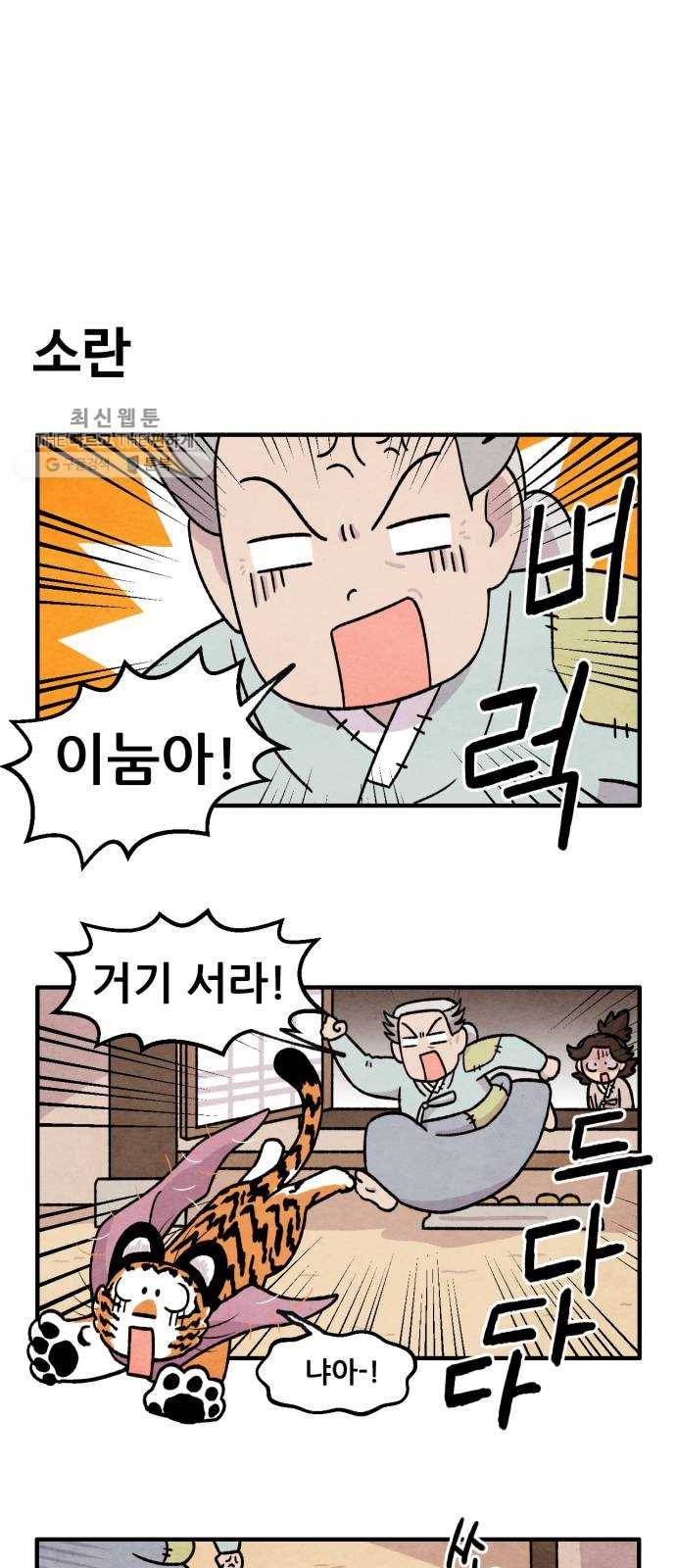 범이올시다! 50화 1