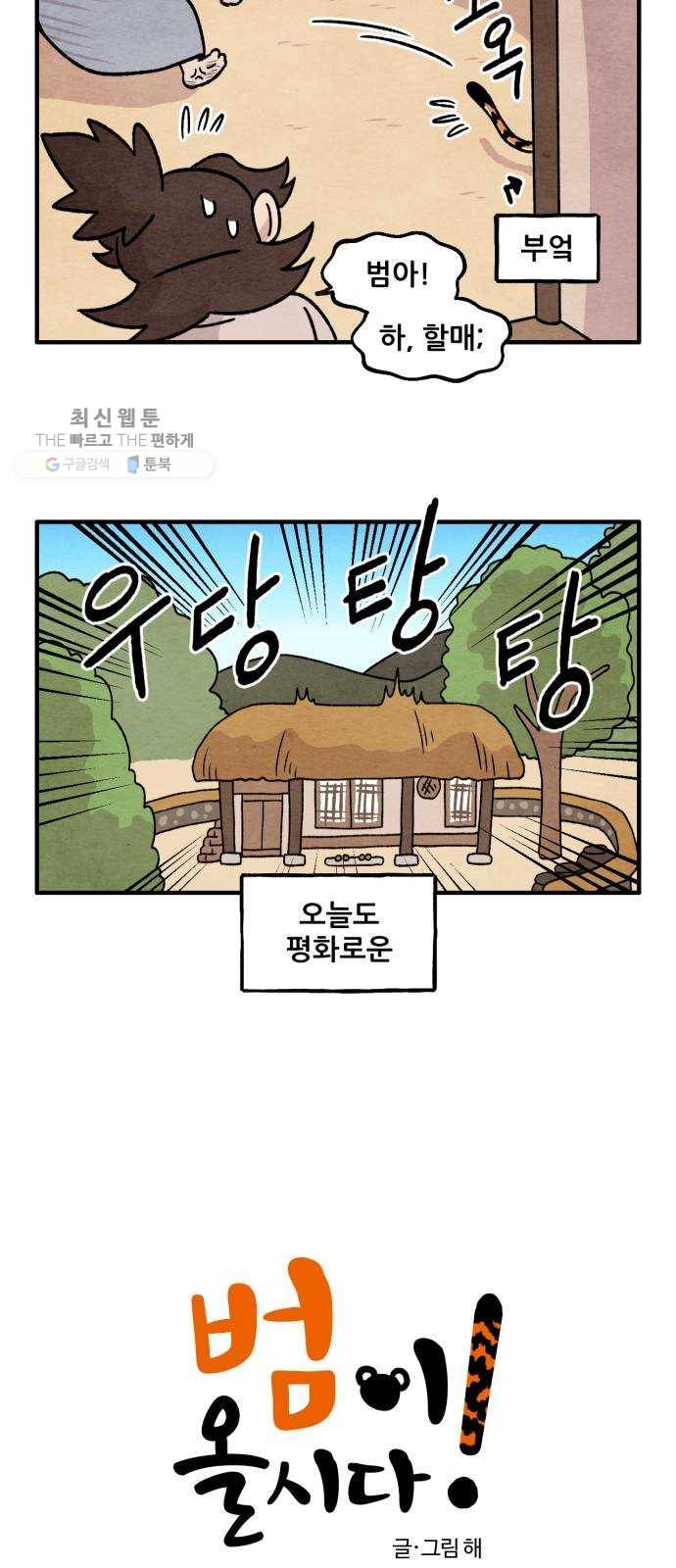 범이올시다! 50화 2
