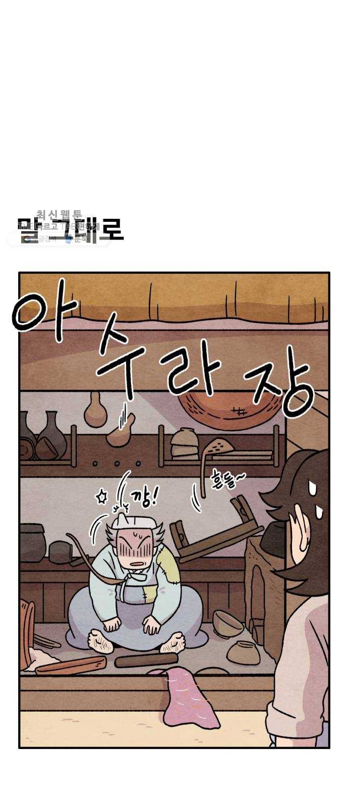 범이올시다! 50화 3