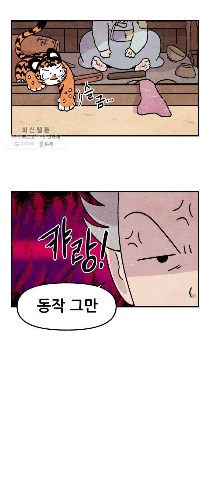 범이올시다! 50화 4