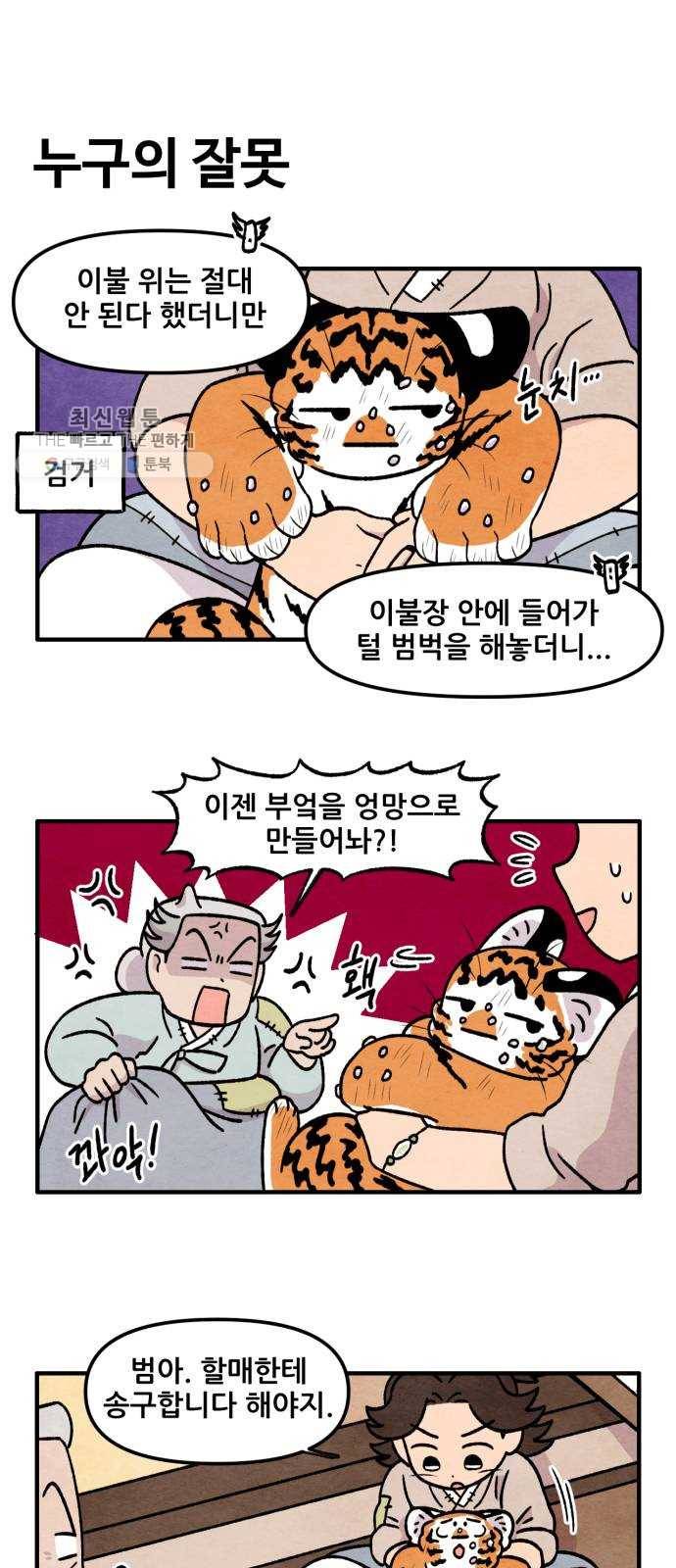 범이올시다! 50화 5