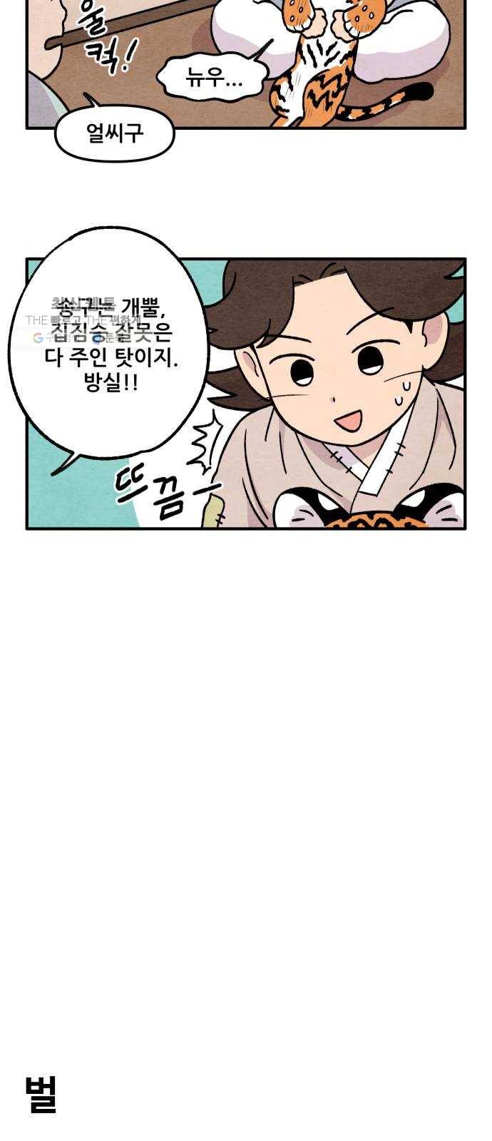 범이올시다! 50화 6