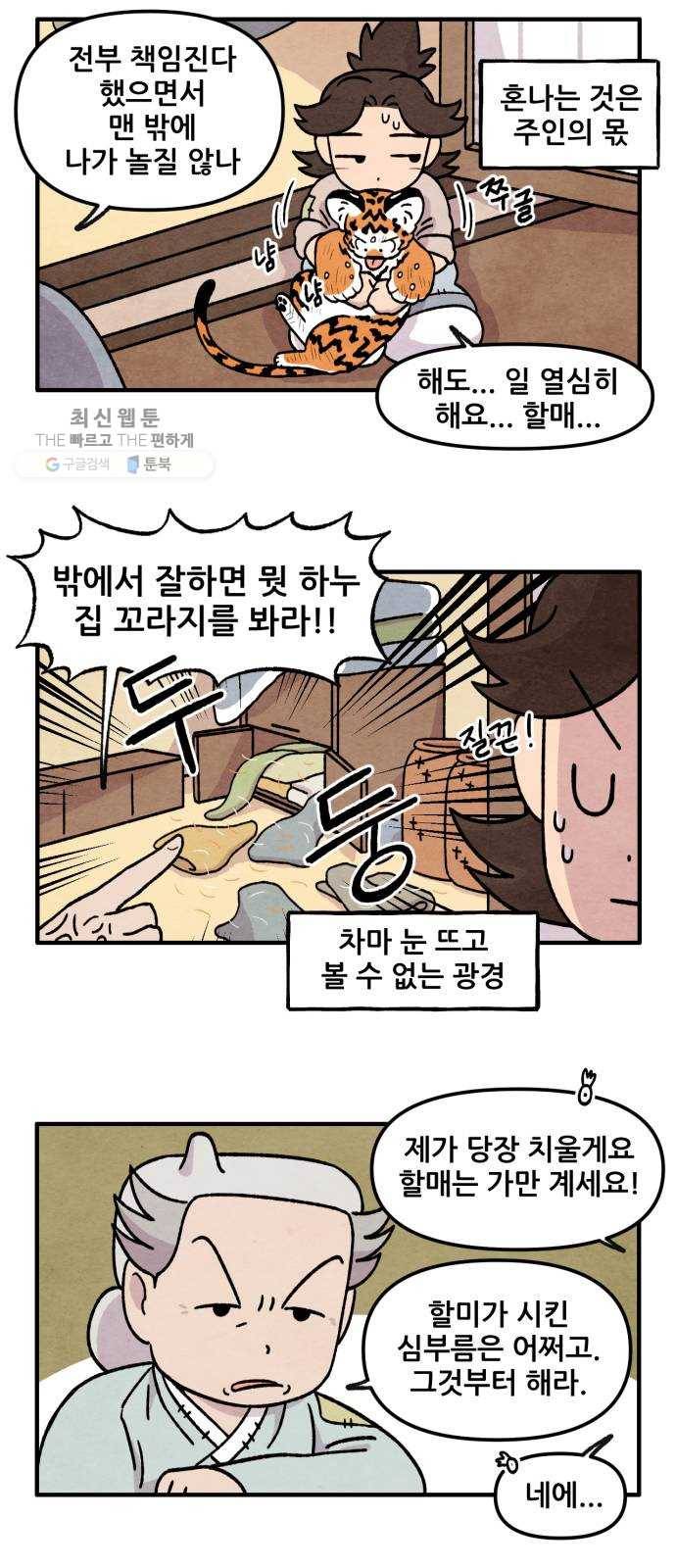범이올시다! 50화 7