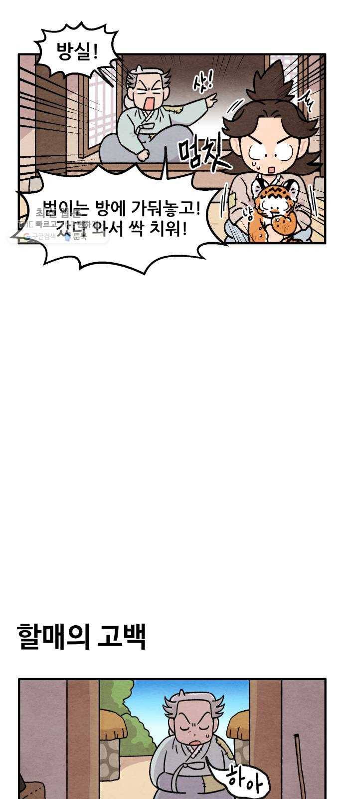 범이올시다! 50화 8