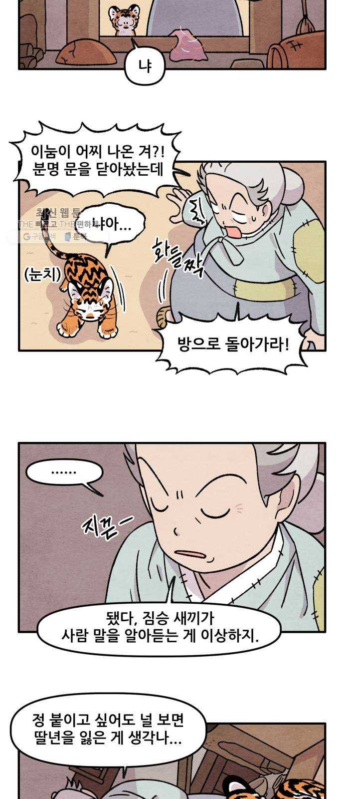 범이올시다! 50화 9