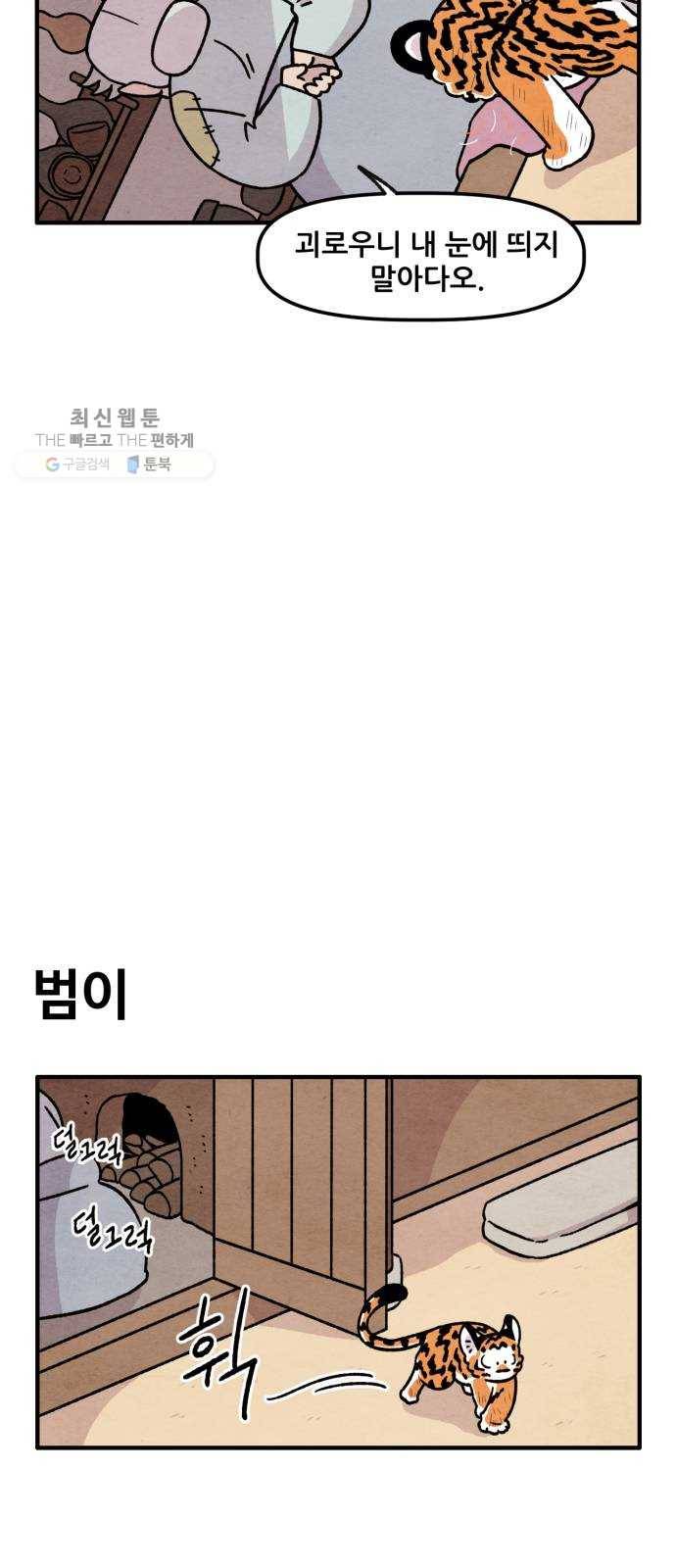 범이올시다! 50화 10