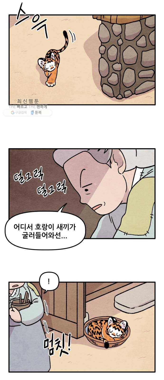 범이올시다! 50화 11