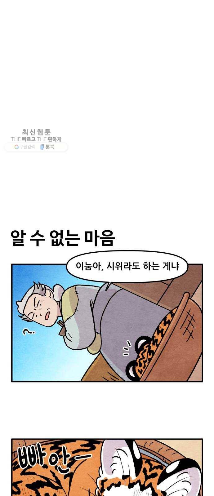 범이올시다! 50화 12