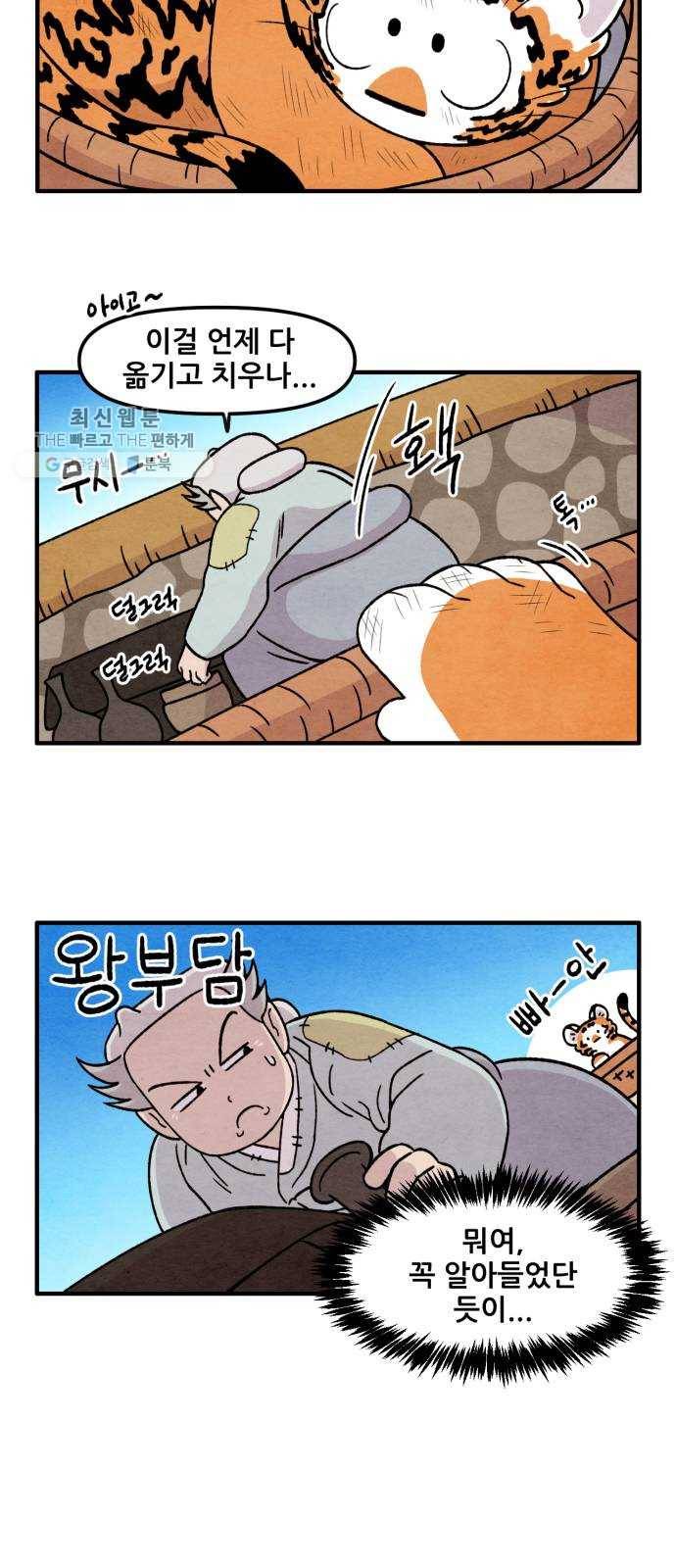범이올시다! 50화 13