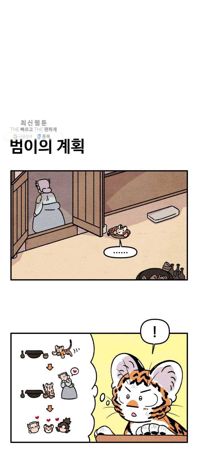 범이올시다! 50화 14
