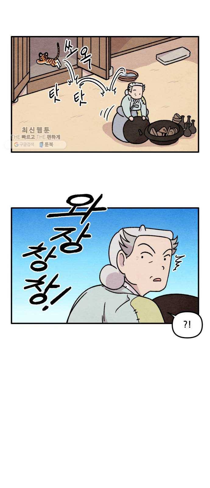 범이올시다! 50화 15