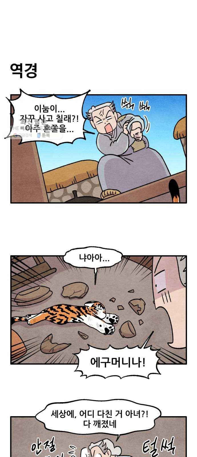 범이올시다! 50화 16