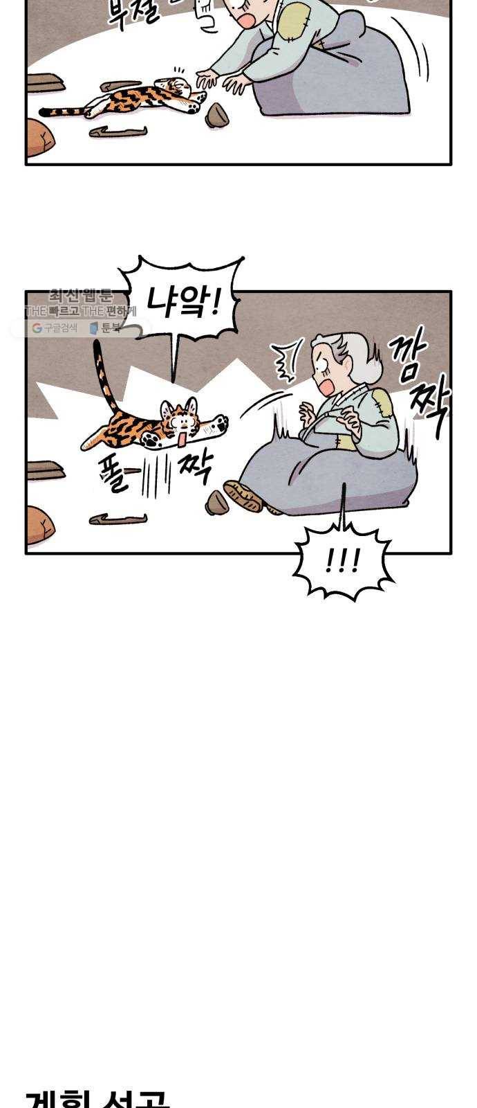 범이올시다! 50화 17
