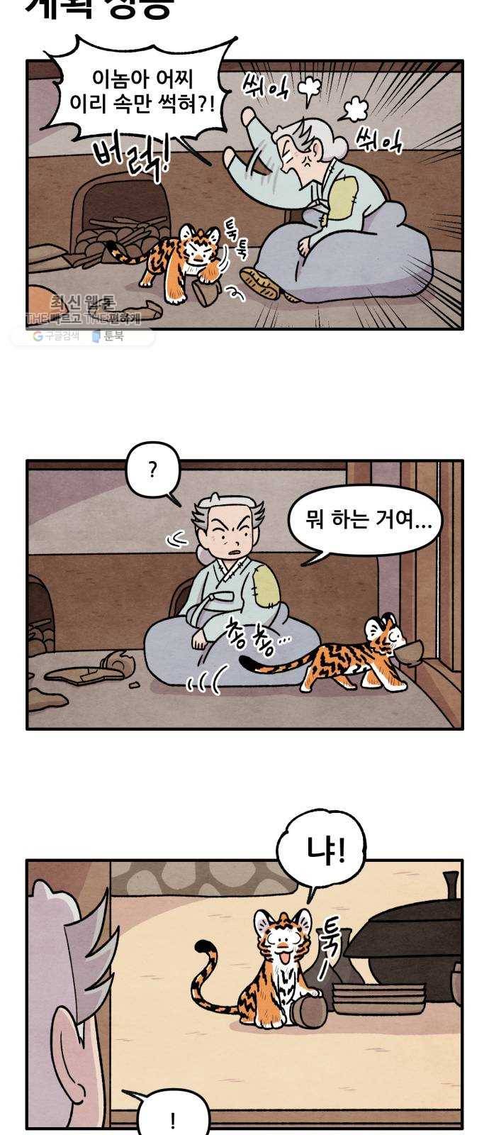 범이올시다! 50화 18