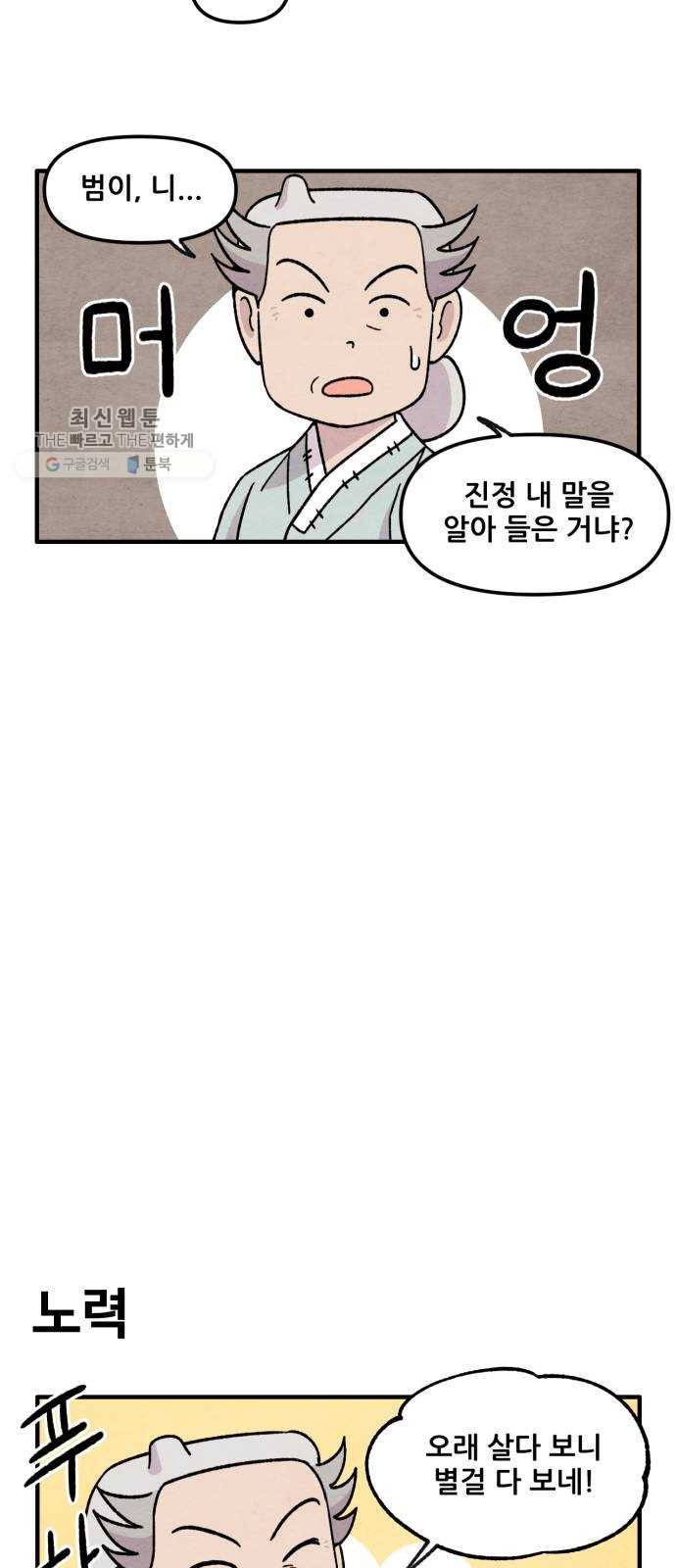 범이올시다! 50화 19