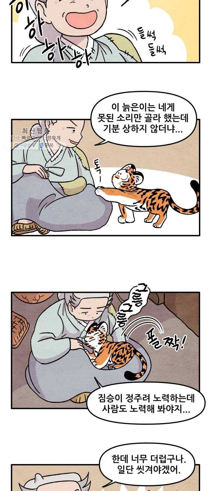 범이올시다! 50화 20