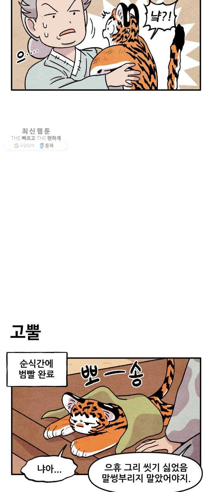 범이올시다! 50화 21