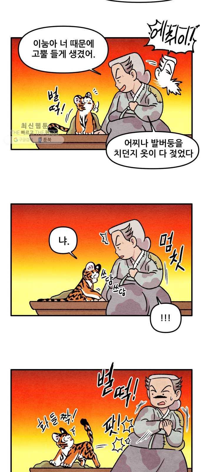 범이올시다! 50화 22
