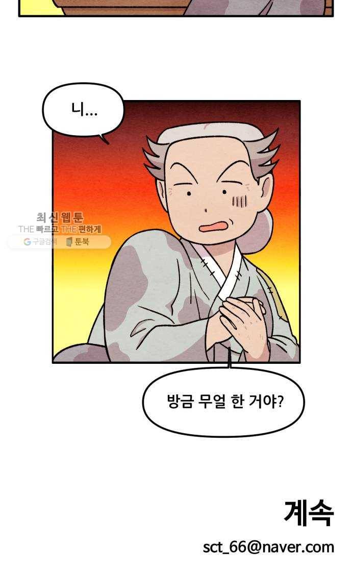 범이올시다! 50화 23