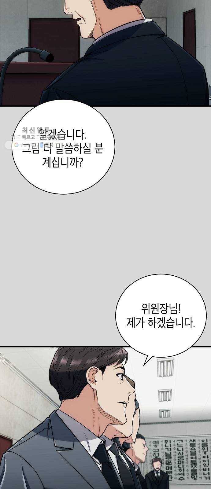 시효완성 26화 3