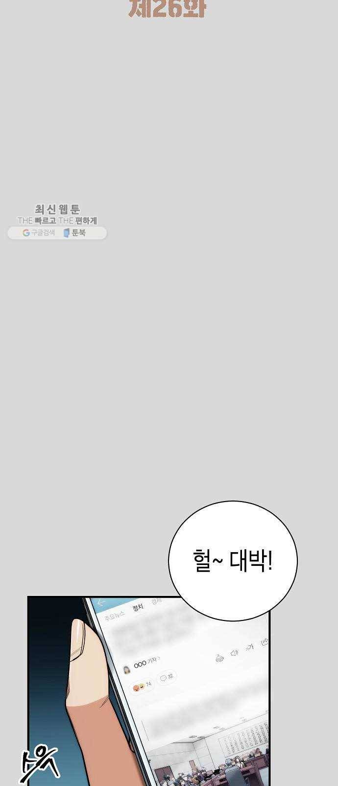 시효완성 26화 6