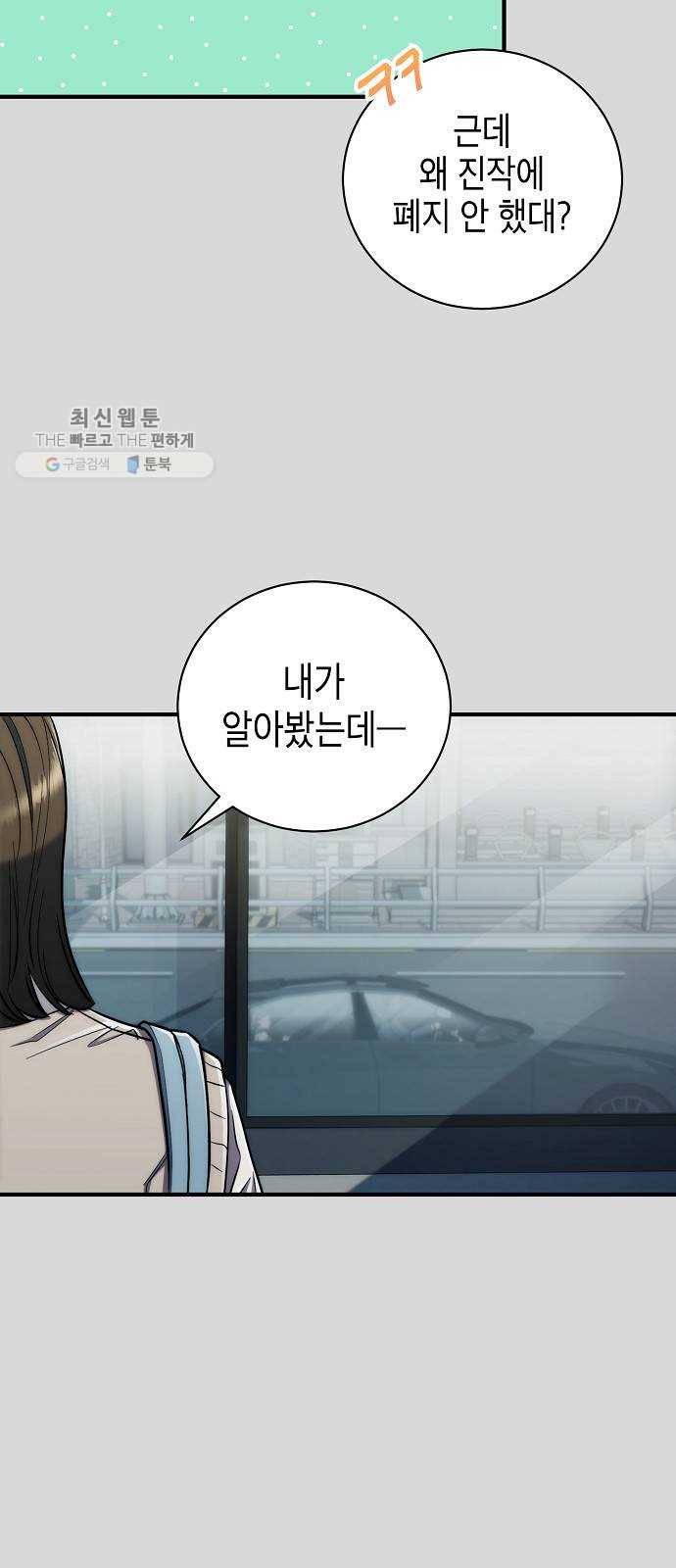 시효완성 26화 9