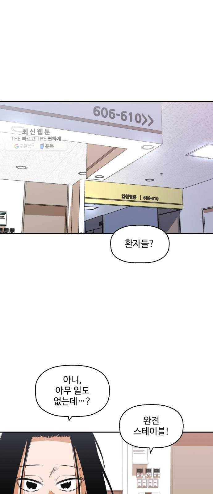 저승사자 출입금지 74화. 보름달 아래 (4) 1