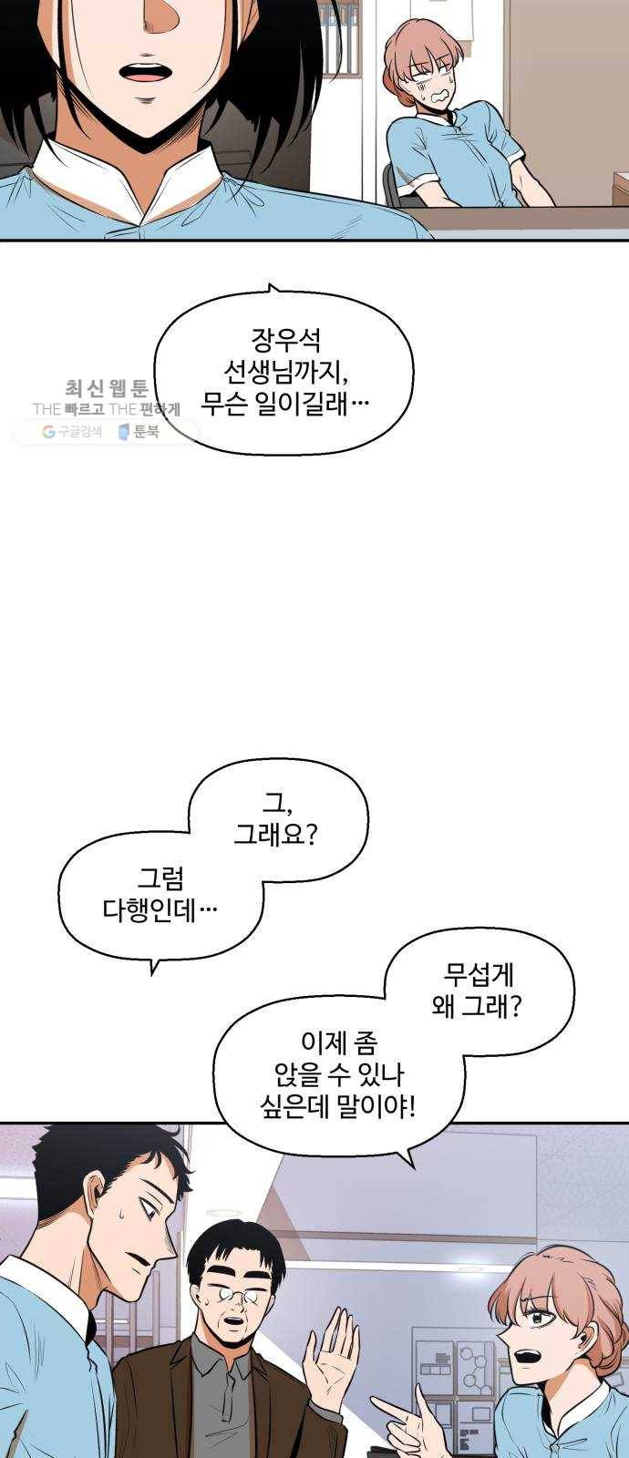 저승사자 출입금지 74화. 보름달 아래 (4) 2