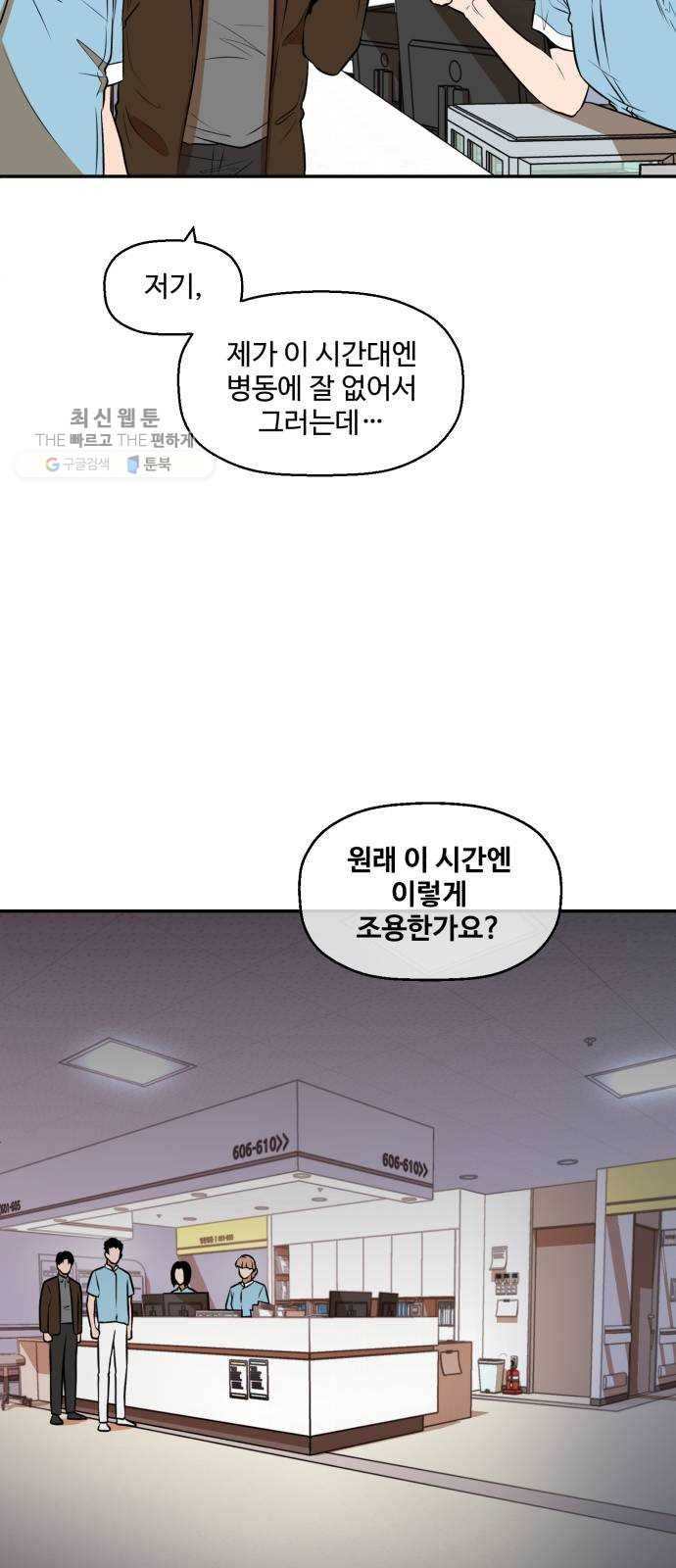 저승사자 출입금지 74화. 보름달 아래 (4) 3