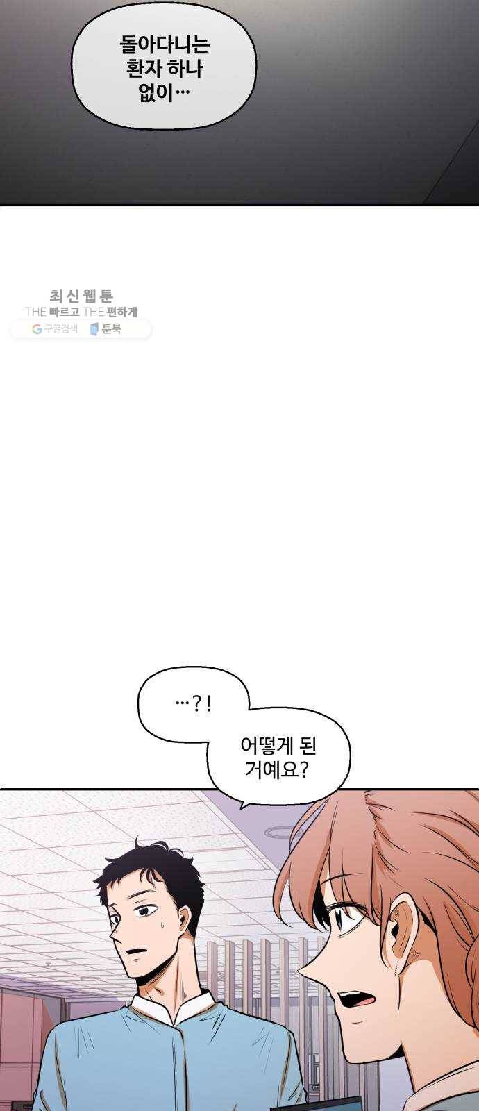 저승사자 출입금지 74화. 보름달 아래 (4) 4