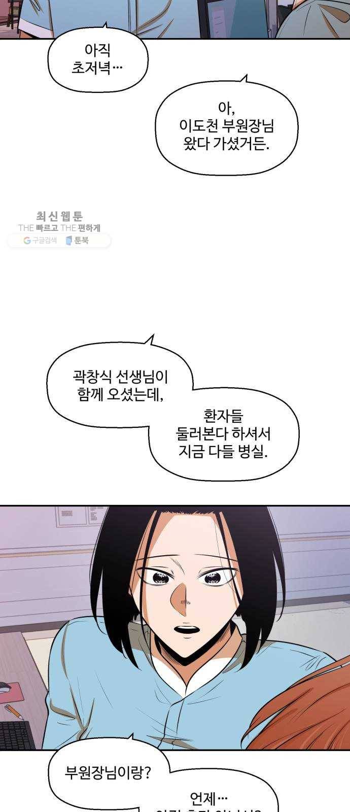 저승사자 출입금지 74화. 보름달 아래 (4) 5