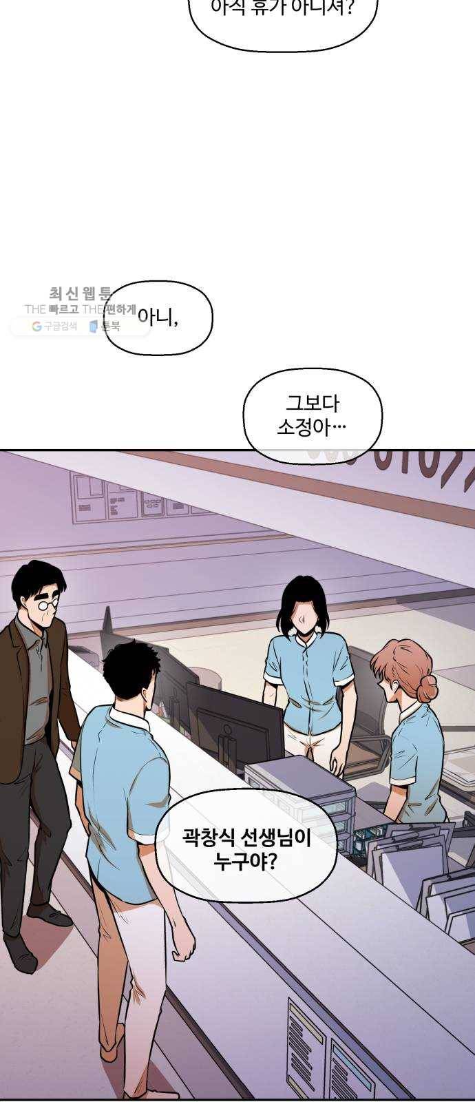 저승사자 출입금지 74화. 보름달 아래 (4) 6