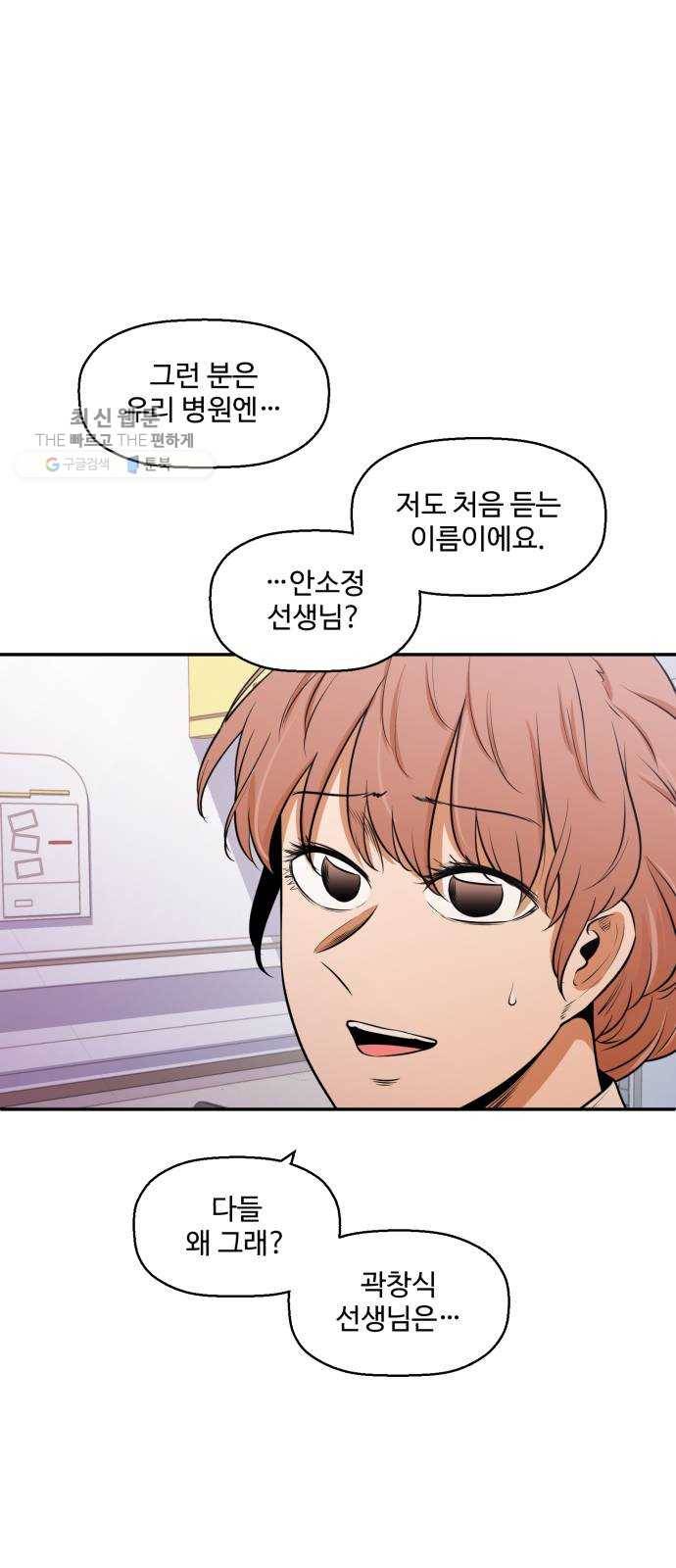 저승사자 출입금지 74화. 보름달 아래 (4) 7