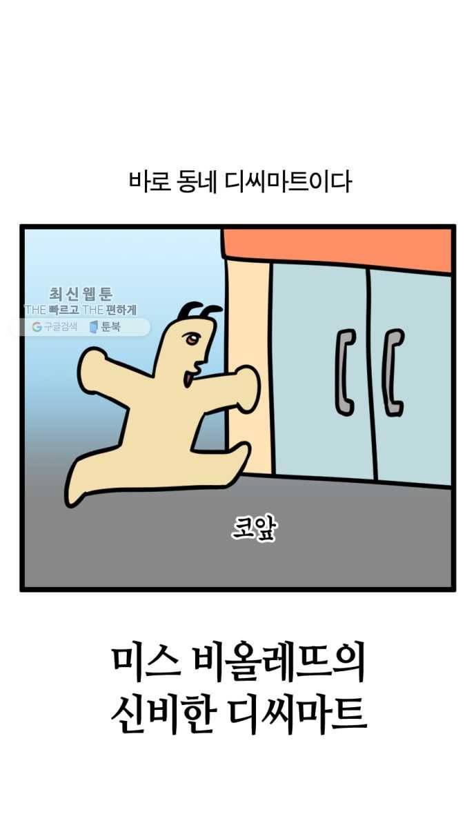 모죠의 일지 204화. 미스 비올레뜨의 신비한 디씨마트 4